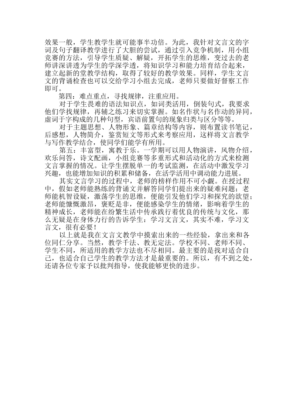 文言文教学心得_第3页