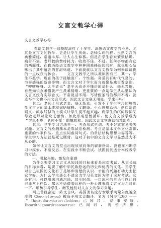 文言文教学心得