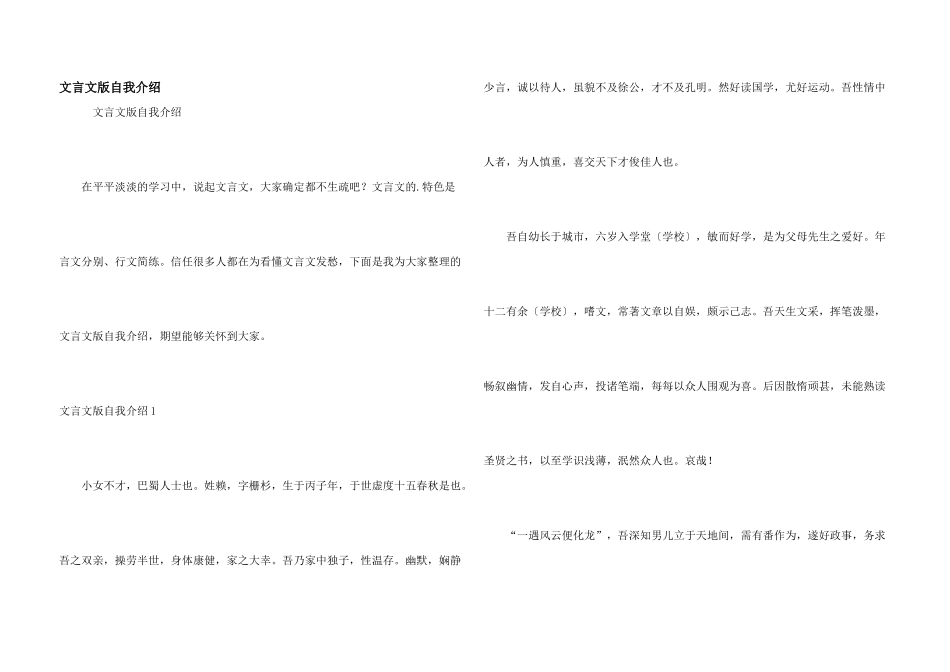 文言文版自我介绍_第1页