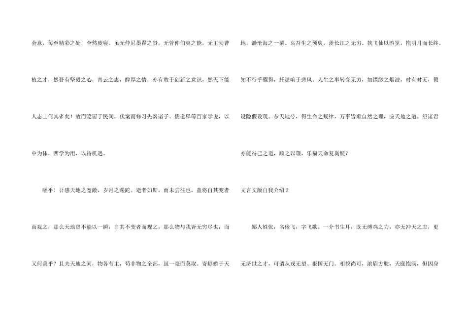文言文版自我介绍_第2页
