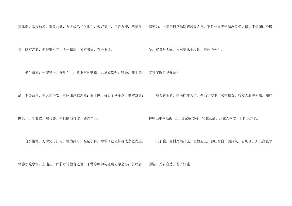 文言文版自我介绍_第3页