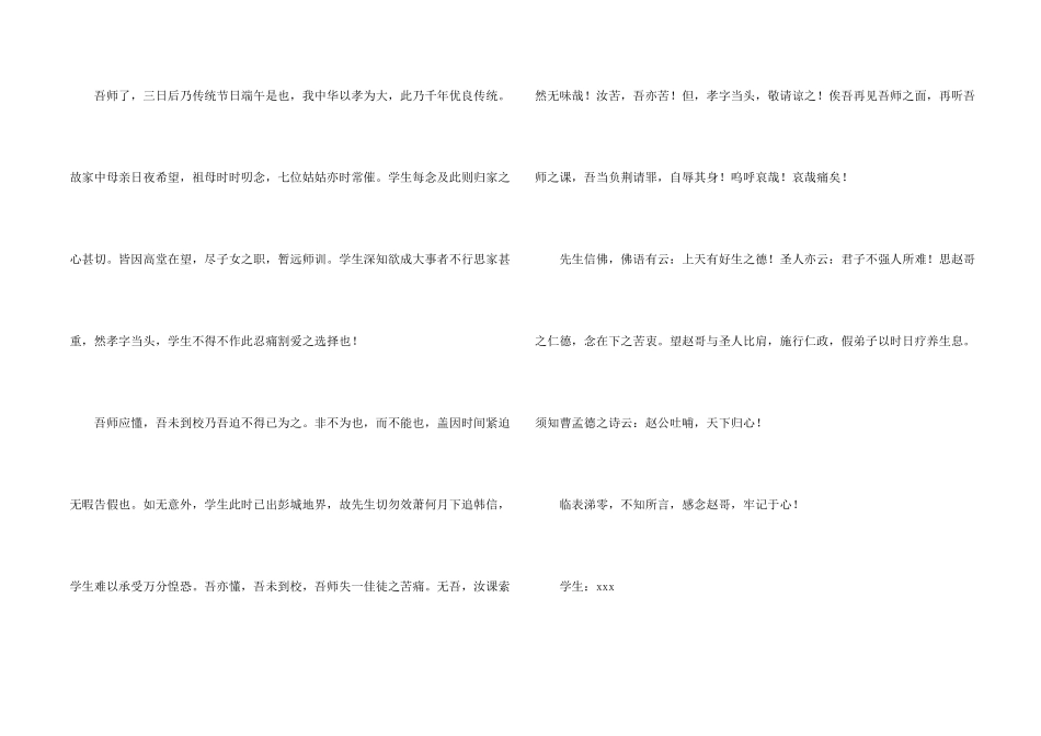 文言文的请假条_第2页