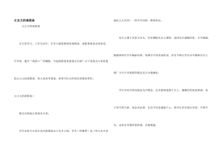 文言文的请假条