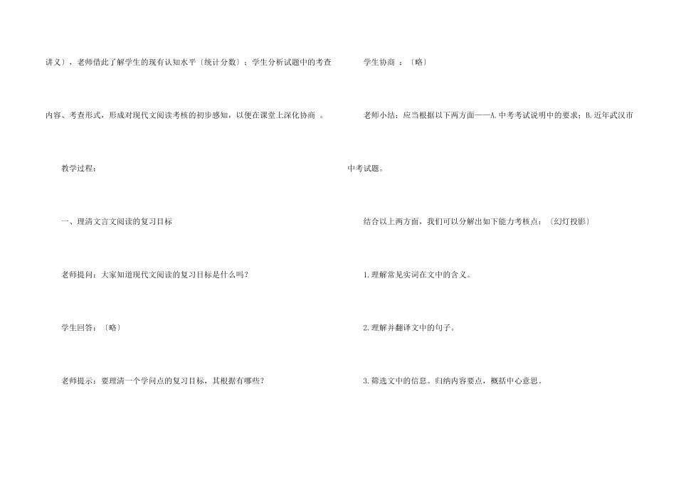 文言文教案3篇_第2页