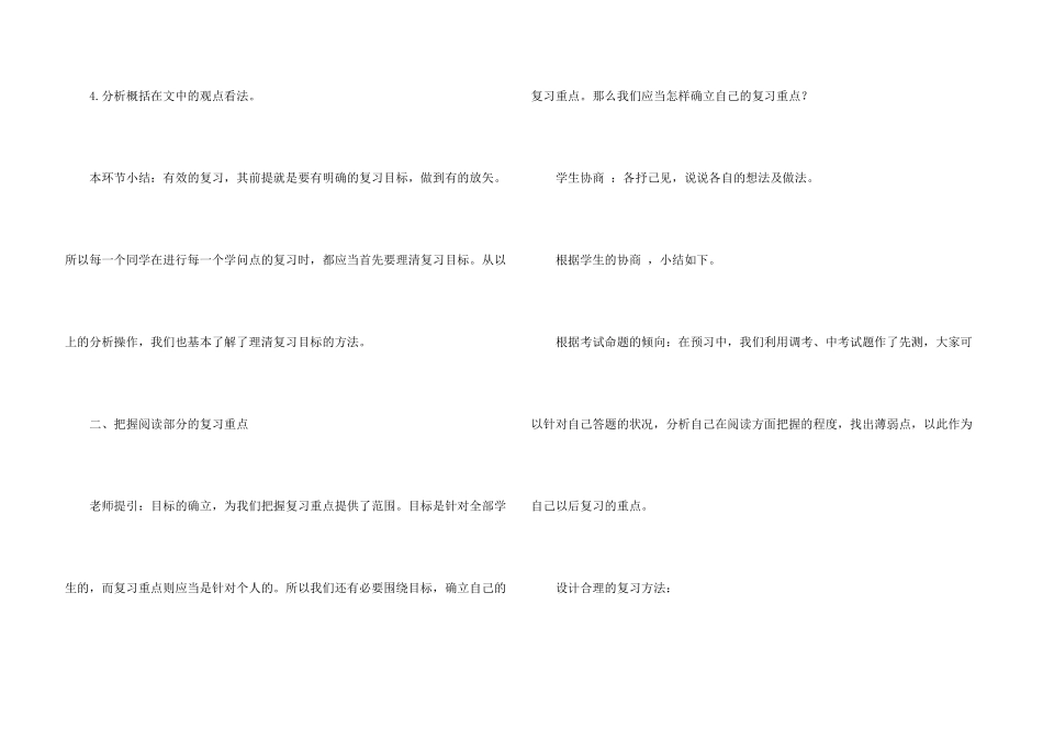 文言文教案3篇_第3页