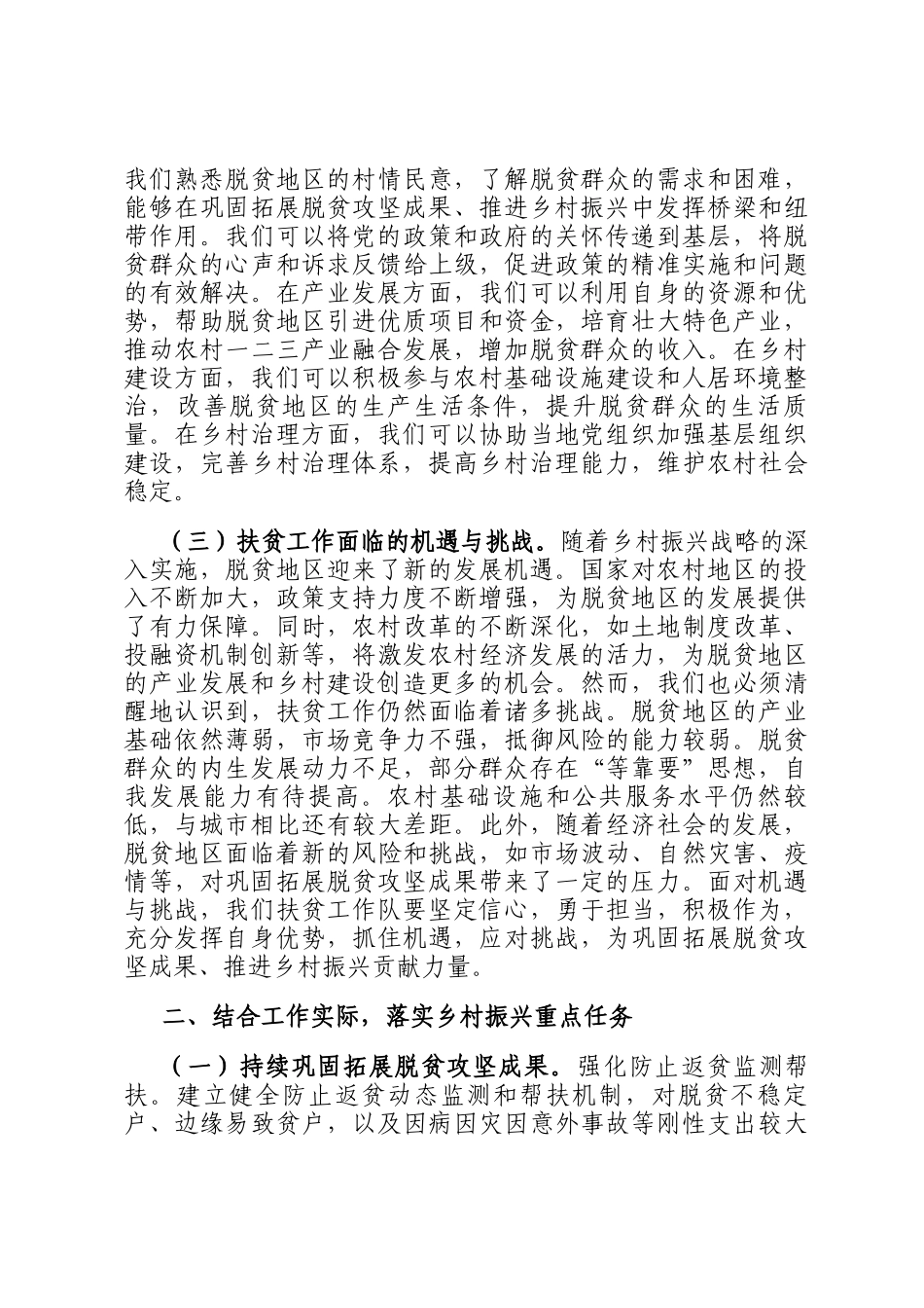 扶贫工作队在学习2025年中央一号文件精神专题会上的研讨发言_第2页