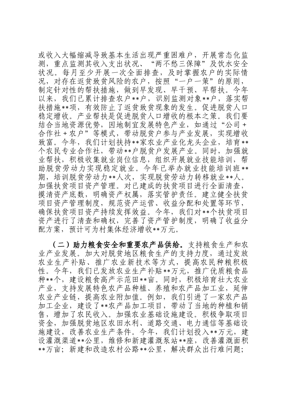 扶贫工作队在学习2025年中央一号文件精神专题会上的研讨发言_第3页