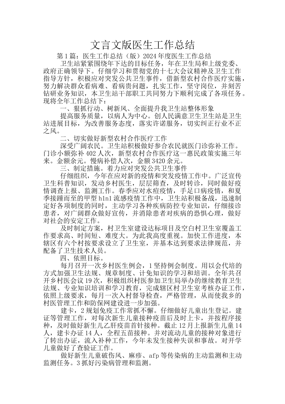 文言文版医生工作总结_第1页