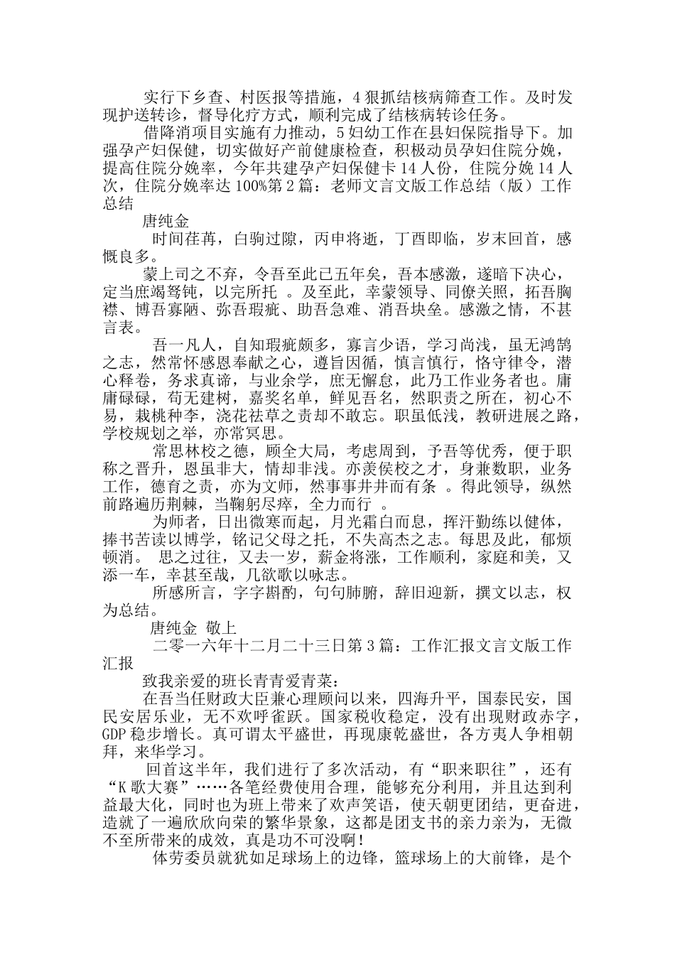 文言文版医生工作总结_第2页