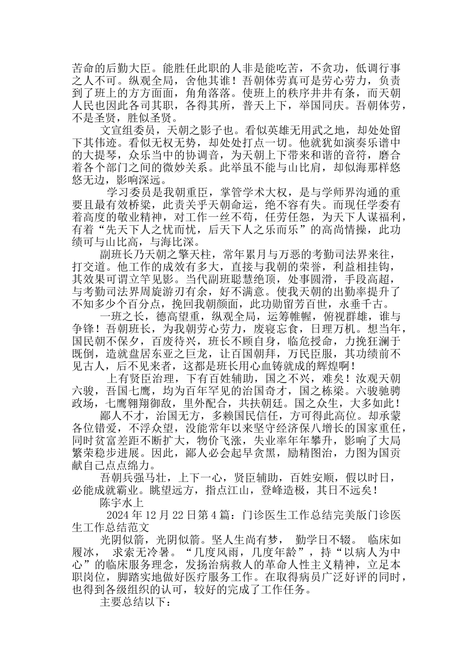 文言文版医生工作总结_第3页