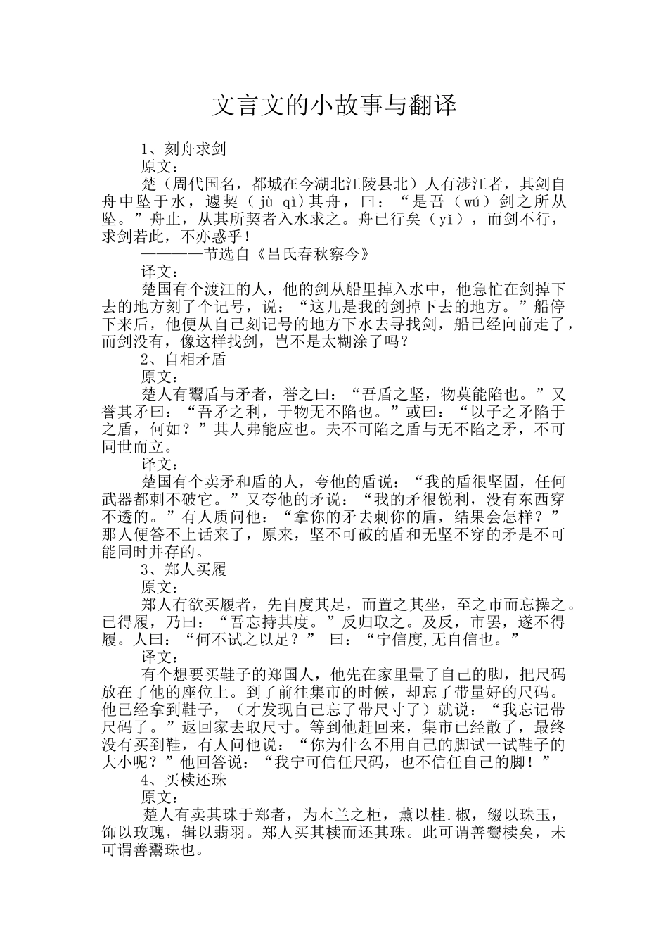 文言文的小故事与翻译_第1页