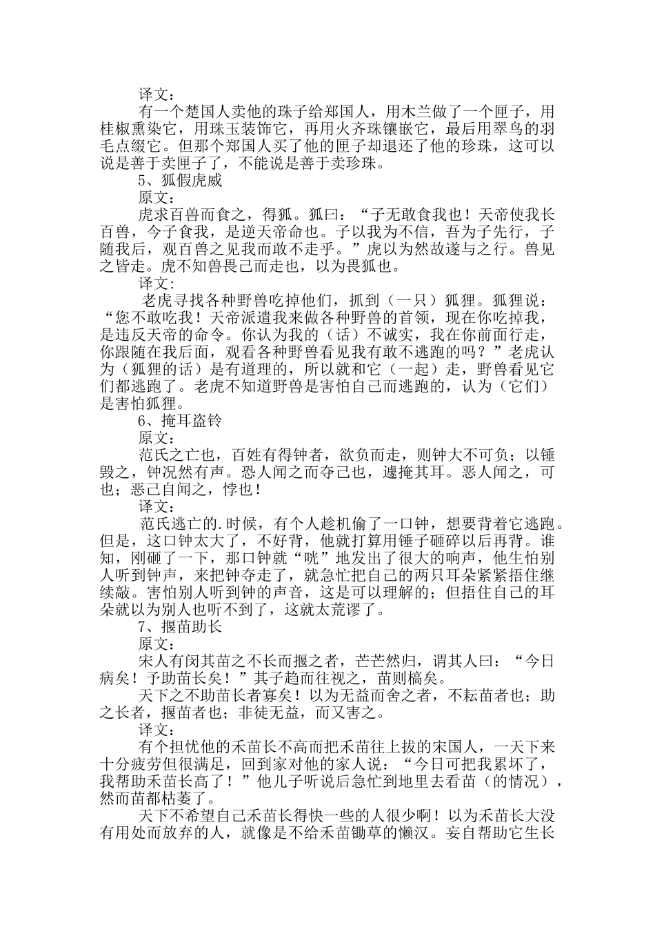 文言文的小故事与翻译_第2页