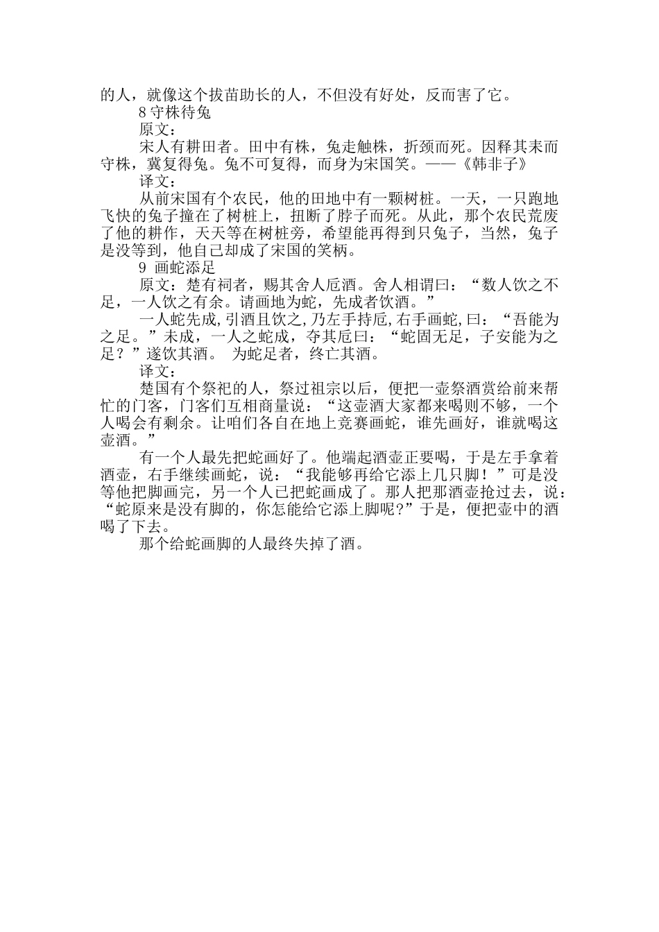 文言文的小故事与翻译_第3页