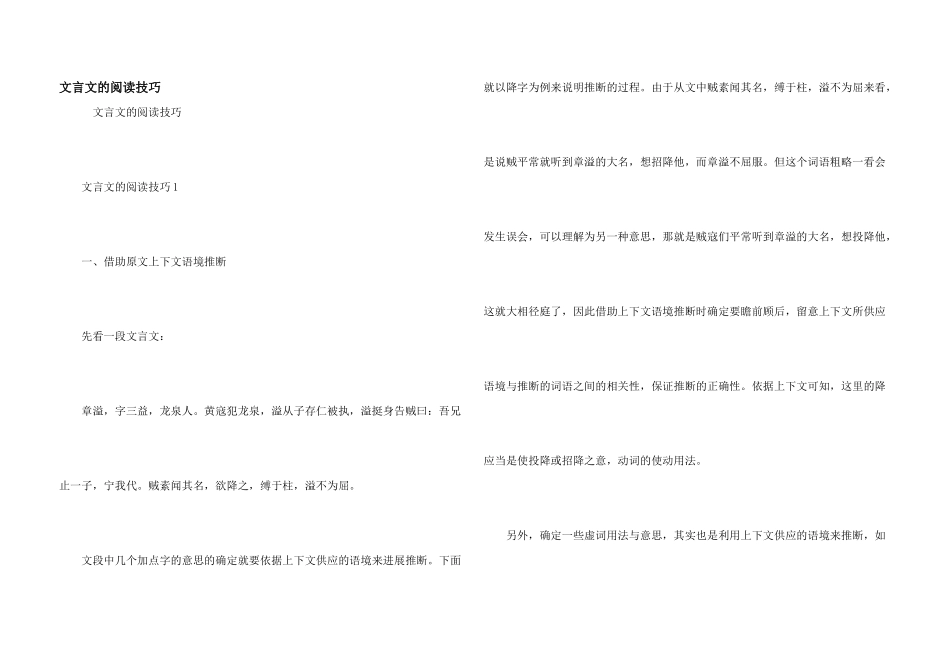 文言文的阅读技巧_第1页