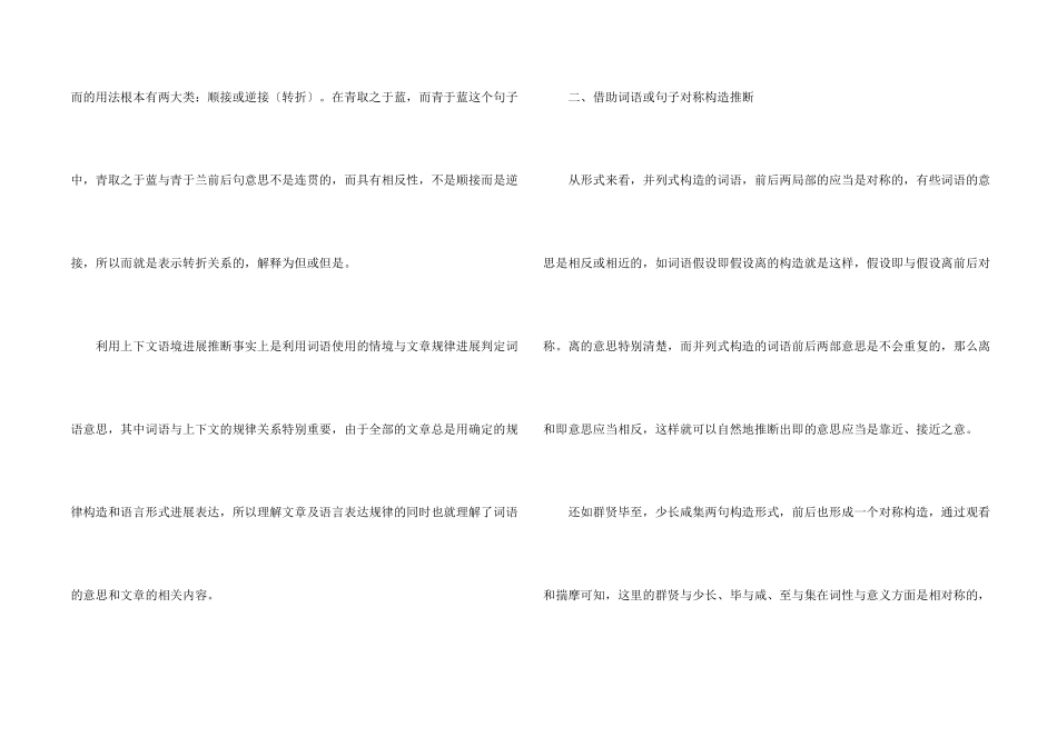 文言文的阅读技巧_第2页