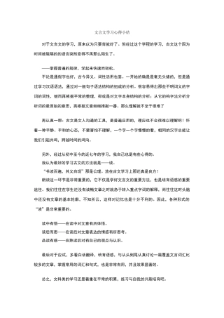 文言文学习心得小结