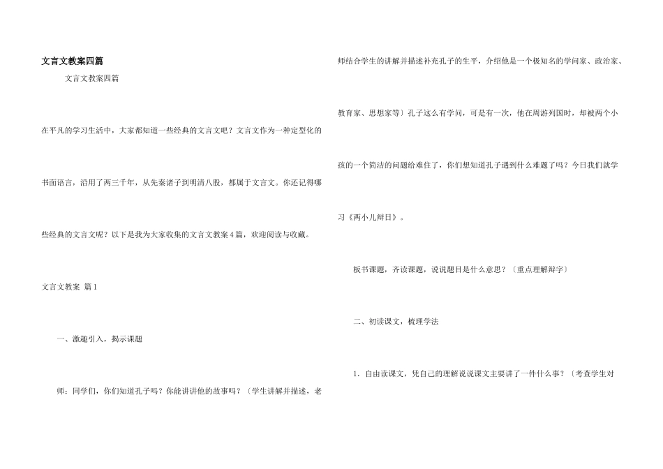 文言文教案四篇_第1页