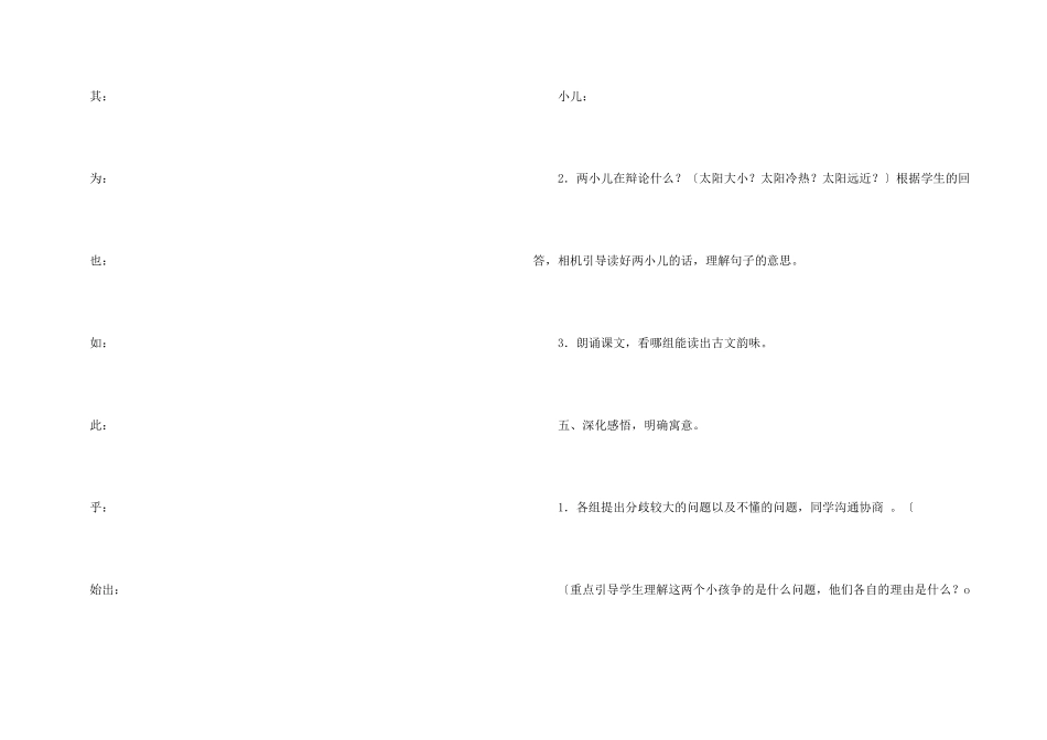 文言文教案四篇_第3页