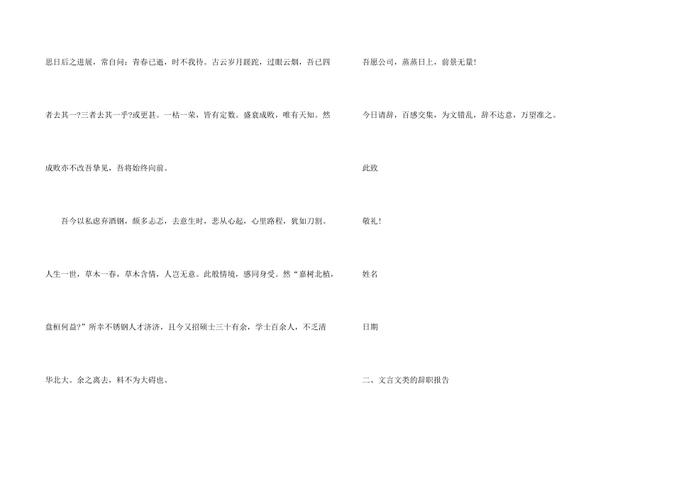 文言文类的辞职报告_第2页