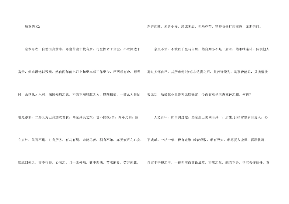 文言文类的辞职报告_第3页