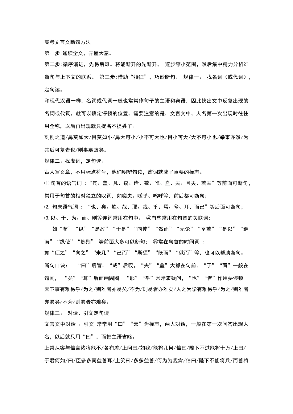 文言文断句技巧_第1页