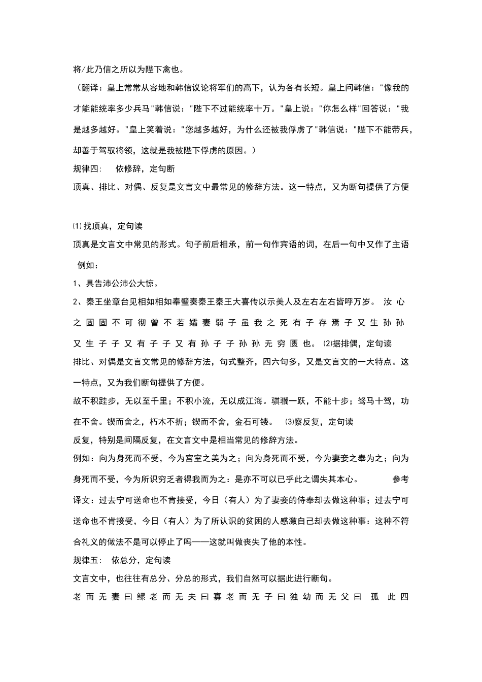 文言文断句技巧_第2页
