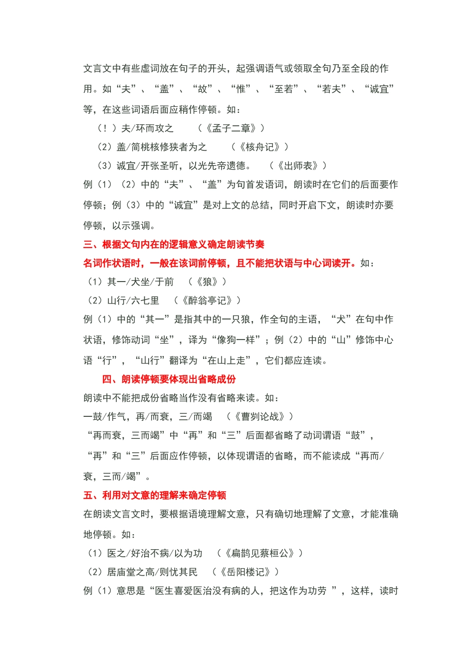 文言文节奏的划分技巧_第2页