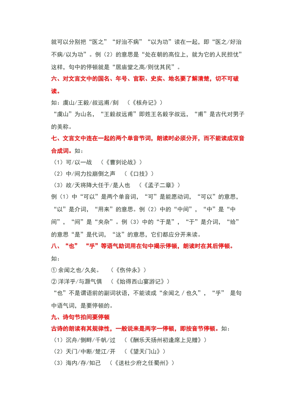 文言文节奏的划分技巧_第3页