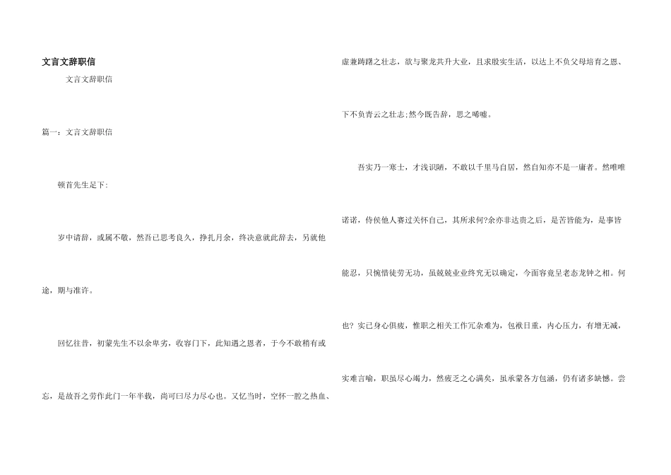 文言文辞职信_第1页