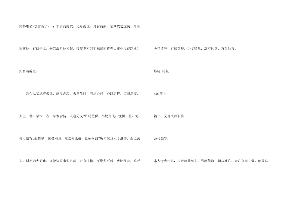 文言文辞职信_第2页