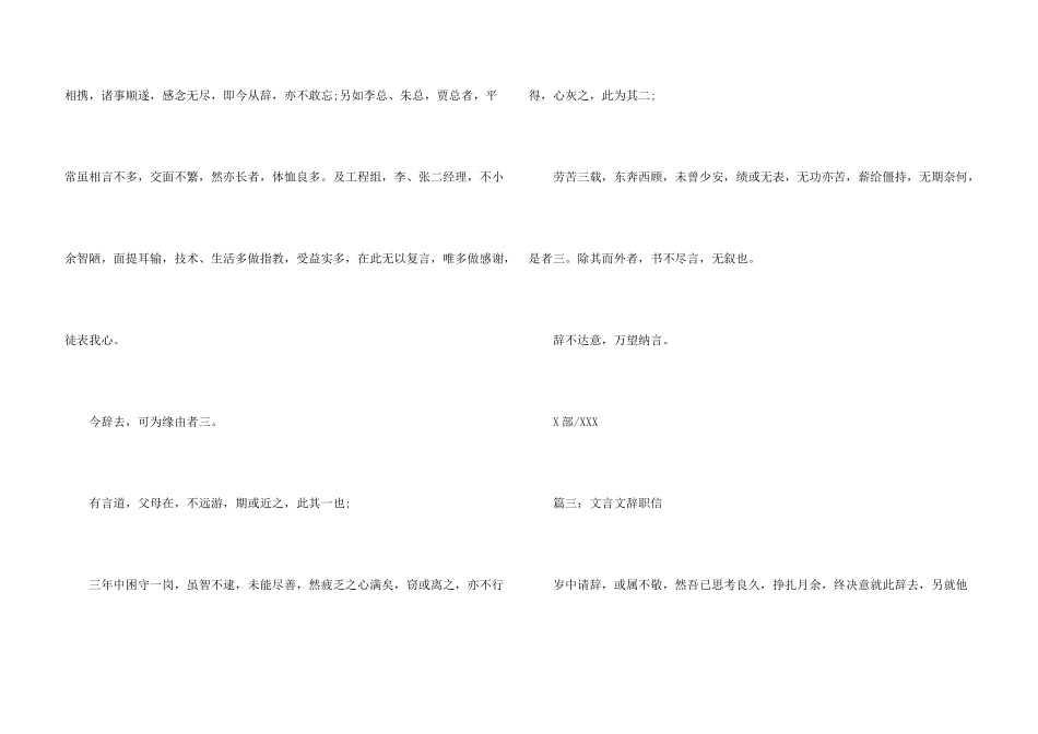 文言文辞职信_第3页