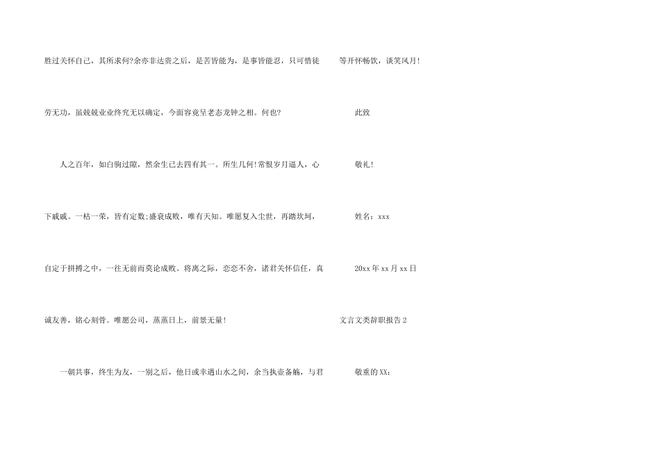 文言文类辞职报告_第2页
