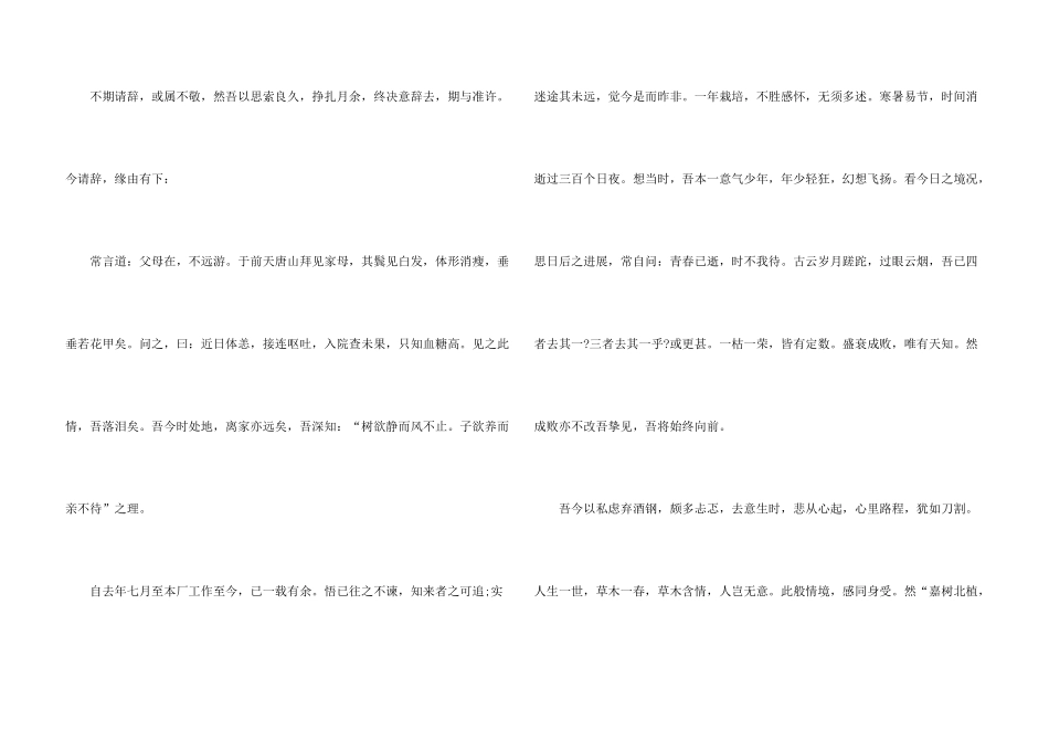 文言文类辞职报告_第3页