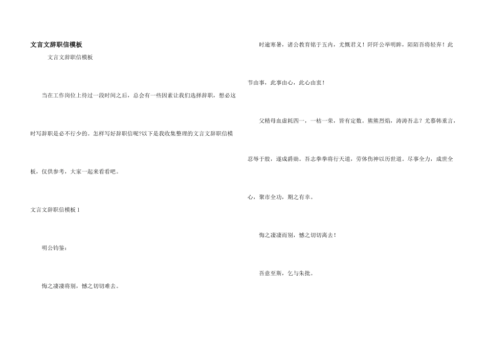 文言文辞职信模板_第1页