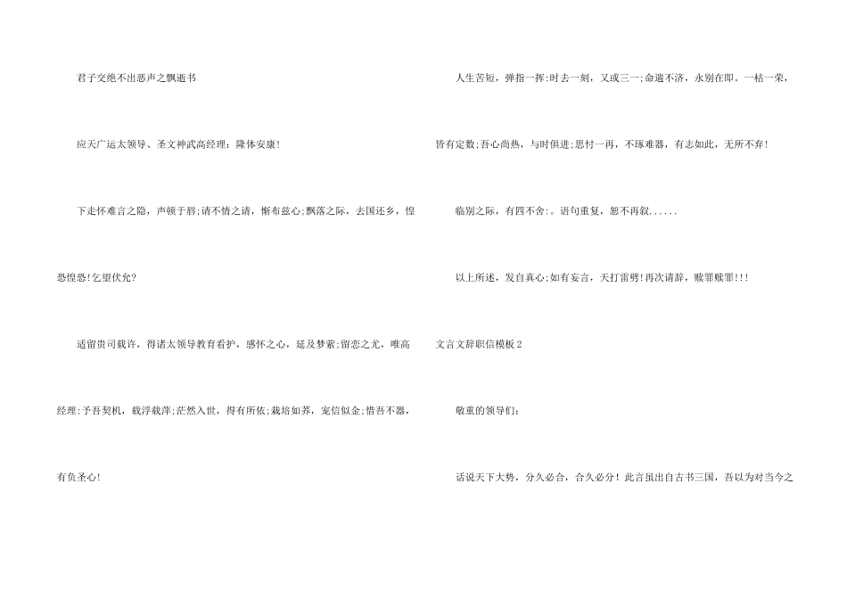 文言文辞职信模板_第2页