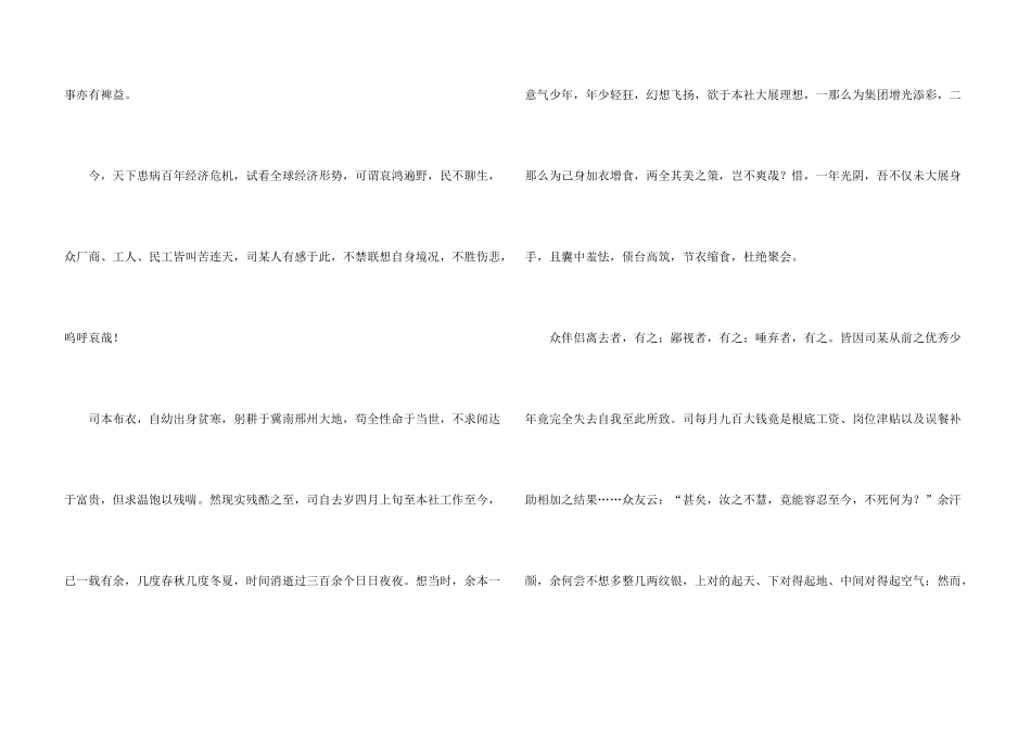 文言文辞职信模板_第3页