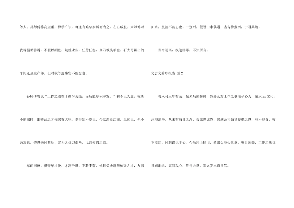 文言文辞职报告9篇_第2页