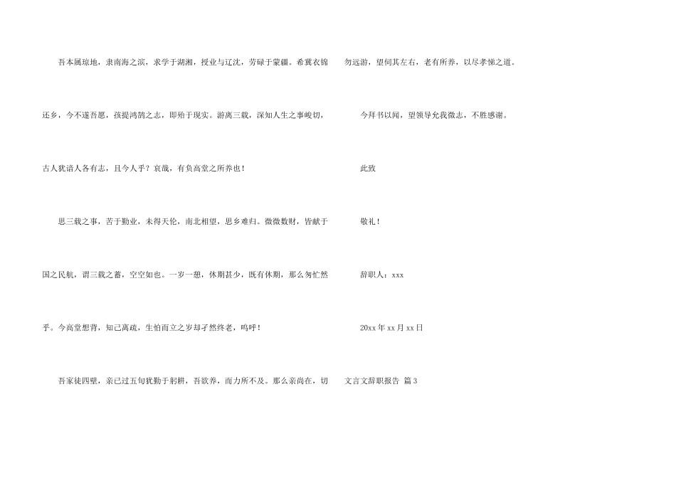 文言文辞职报告9篇_第3页