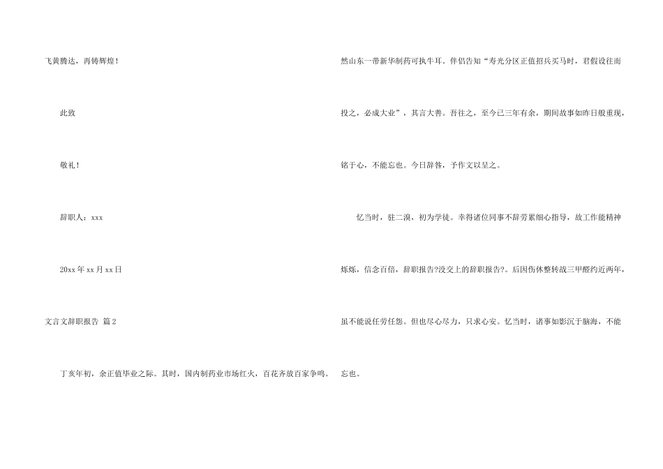 文言文辞职报告四篇_第2页