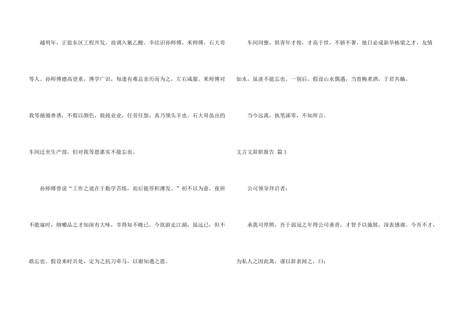 文言文辞职报告四篇_第3页