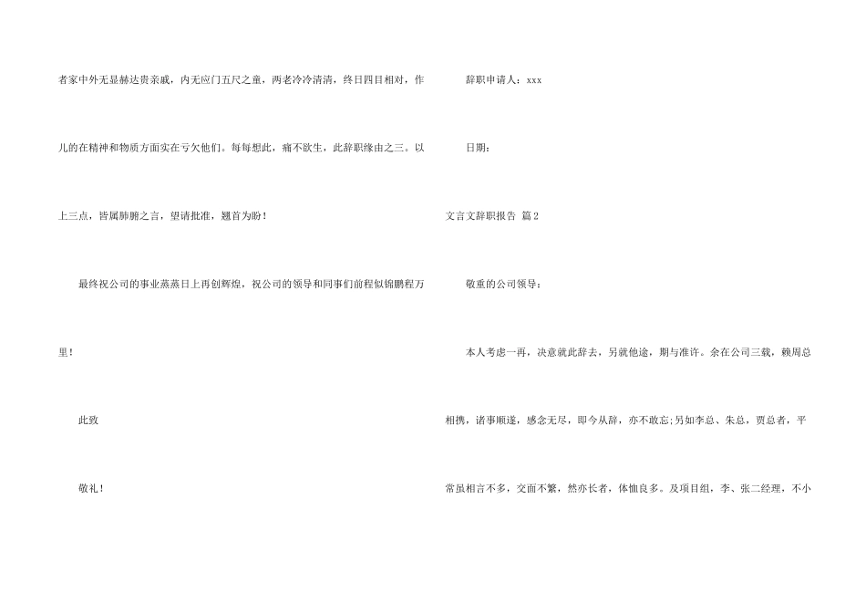 文言文辞职报告模板锦集5篇_第2页