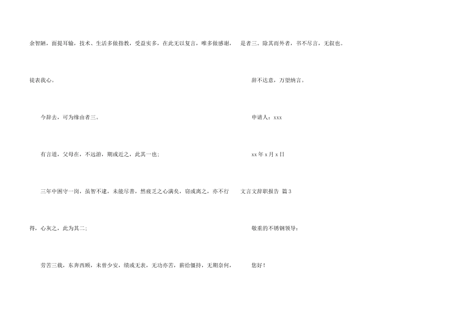 文言文辞职报告模板锦集5篇_第3页
