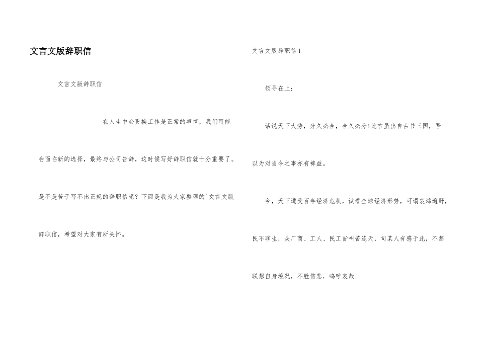文言文版辞职信_第1页