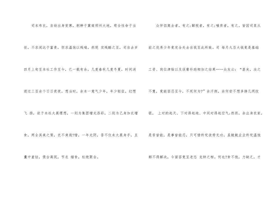 文言文版辞职信_第2页