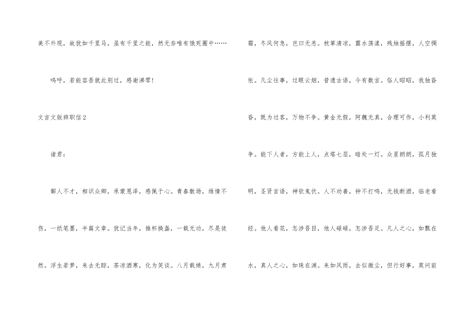 文言文版辞职信_第3页