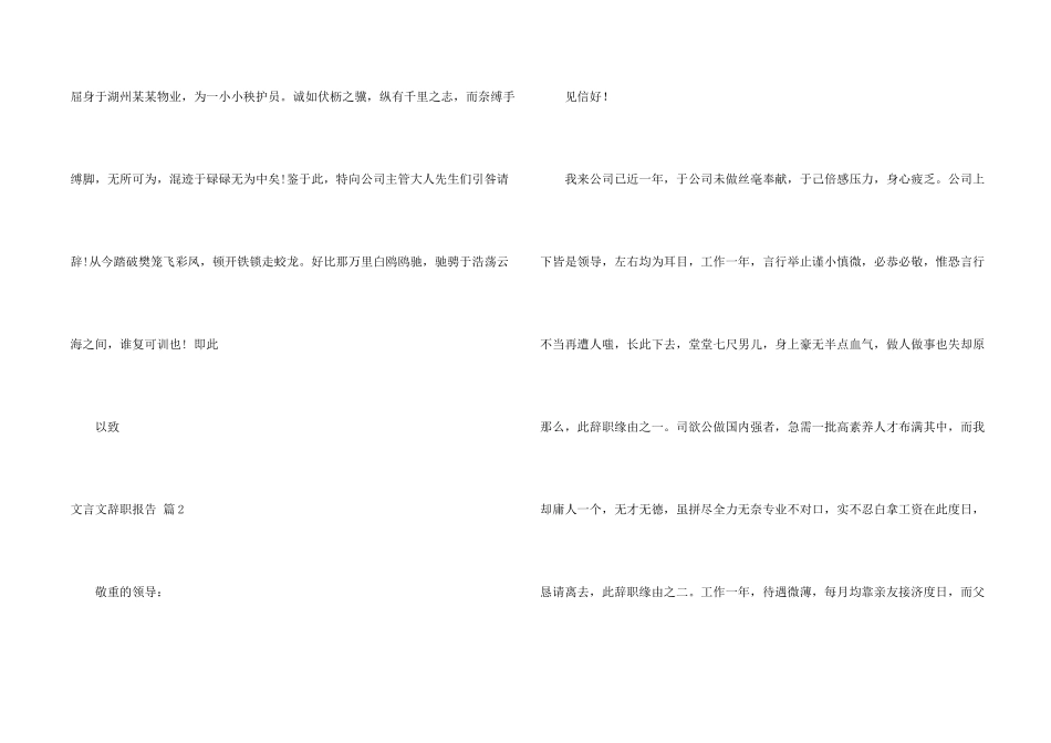 文言文辞职报告汇编8篇_第2页