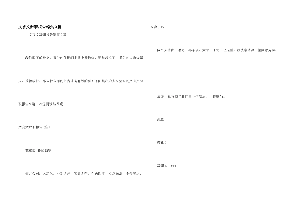 文言文辞职报告锦集9篇_第1页