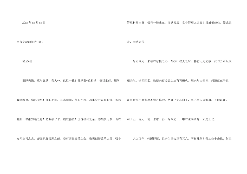 文言文辞职报告锦集9篇_第2页