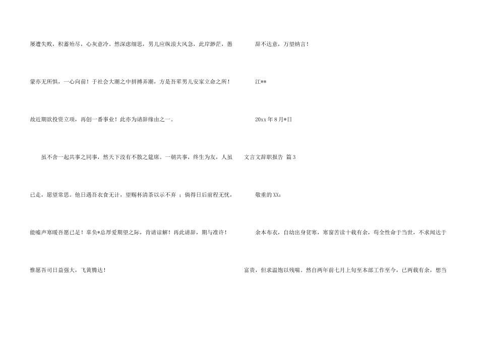 文言文辞职报告锦集9篇_第3页