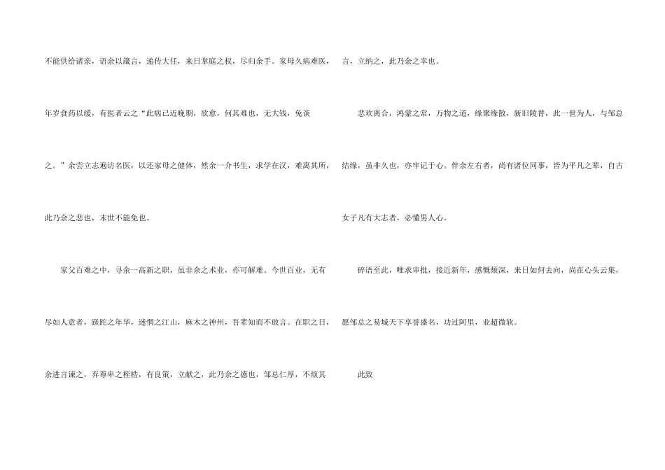 文言文辞职报告集合7篇_第2页